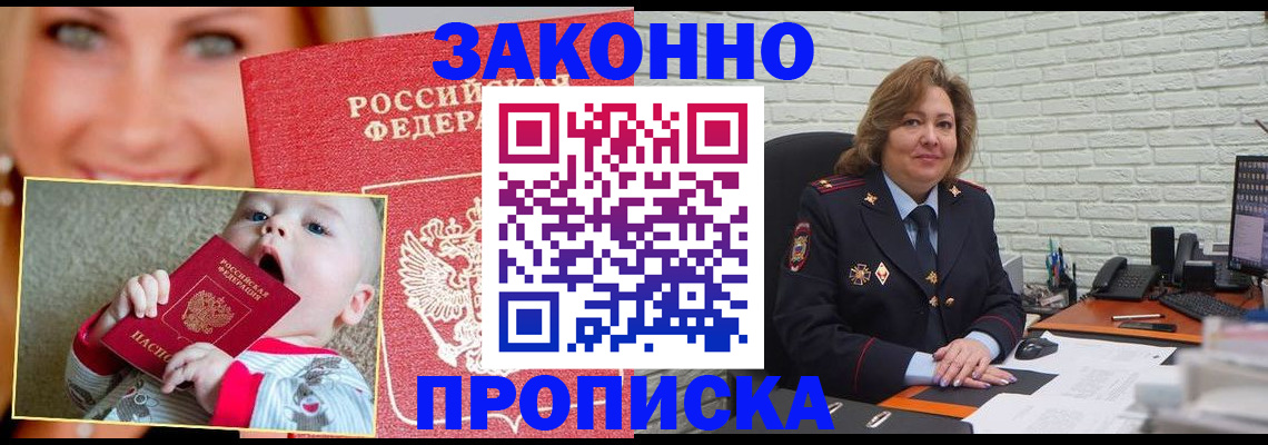 где прописаться в Саяногорске