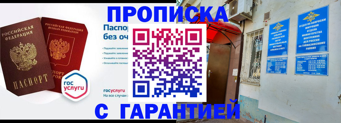 прописка законно в Саяногорске