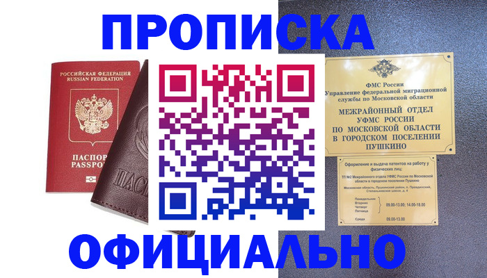 прописка в Саяногорске