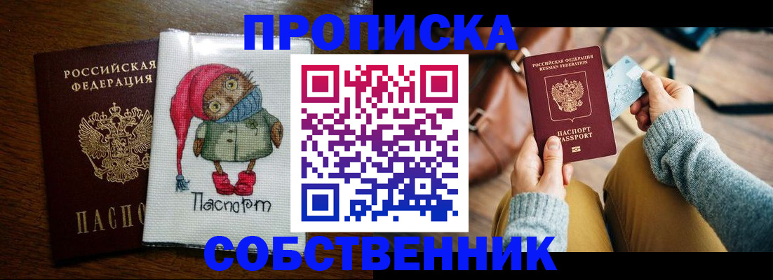 пропишу в квартире в Саяногорске