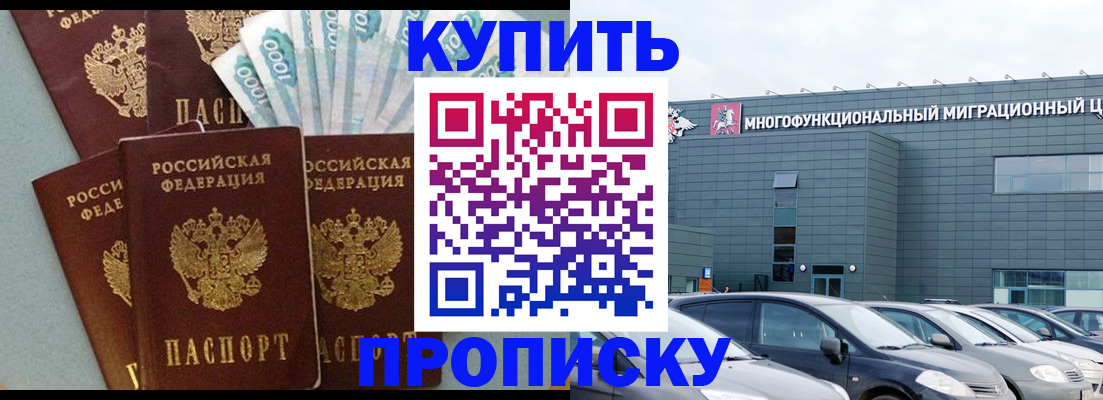 прописка штамп в Саяногорске