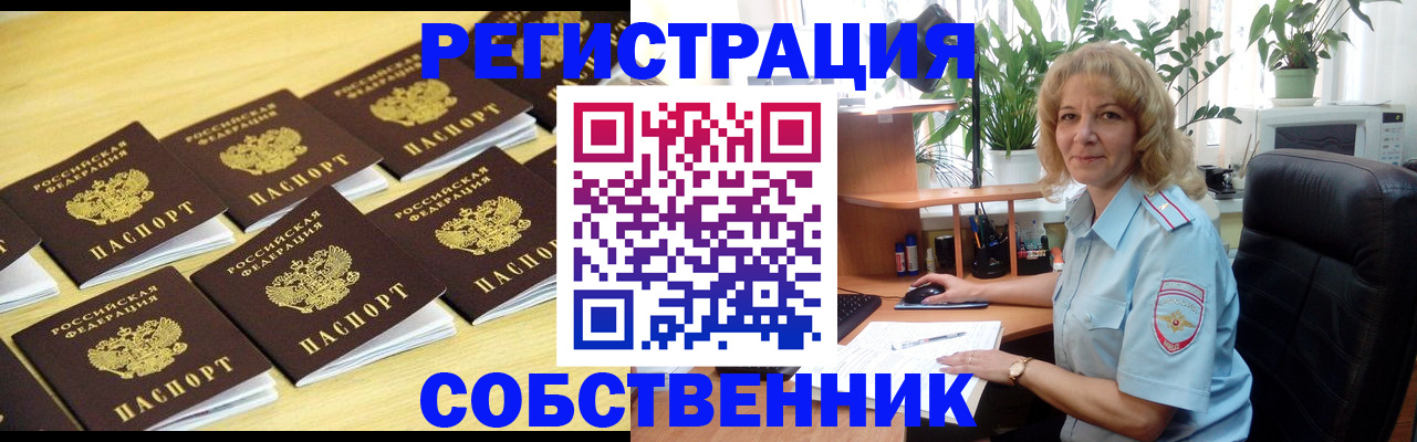 прописка от собственника в Саяногорске